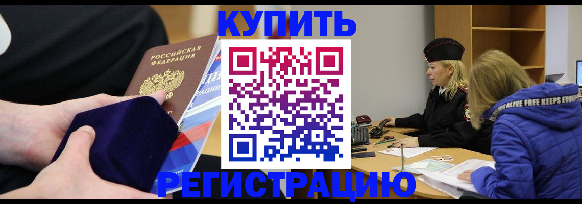 прописка 2025 в Вологодской области